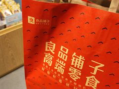 -良品铺子(五角场万达店)