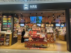 -九木杂物社(恒隆广场店)