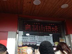 门面-二斗栗子(西湖道店)