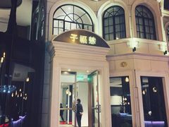 -子福慧(虹桥店)