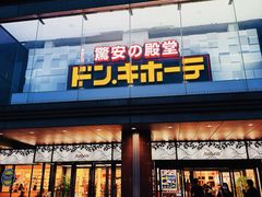 -Don Quijote(京都Avanti店)