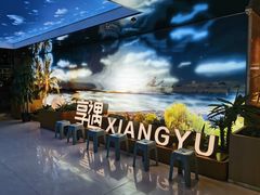 -享遇.锅姥姥牛排海鲜自助(小寨店)