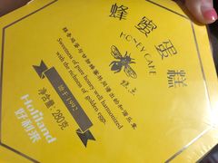 蜂蜜蛋糕-好利来(乐堤港店)