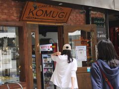 门面-KOMUGI 小麦家(新地假日广场店)