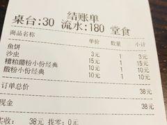 账单-胡仕光陵水酸粉