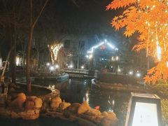 -国御温泉度假小镇