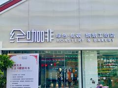 -Huii cafe&bar 绘咖啡(U37店)