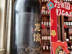 -龙谕酒庄