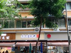 -朱大嘴肥肠血旺(福字街店)