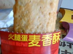-麦当劳(山大路店)