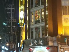 -云南路美食街