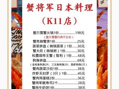 -蟹将军·松叶蟹和牛日料放题自助(K11店)