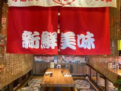 -炉胜·炉端烧·居酒屋