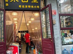 -聚首堂·特色小吃·肘子(什刹海德胜门店)
