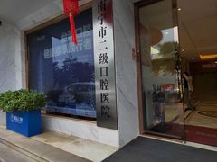-柏乐口腔医院·舒适化无痛种植牙中心(东盟商务区院)