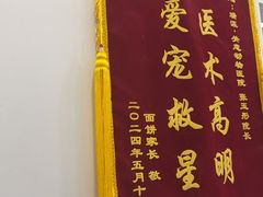 -瑞派·关忠动物医院·猫专科·犬专科(三环新城店)