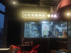 -纪录片《人生一串》体验店(静安店)