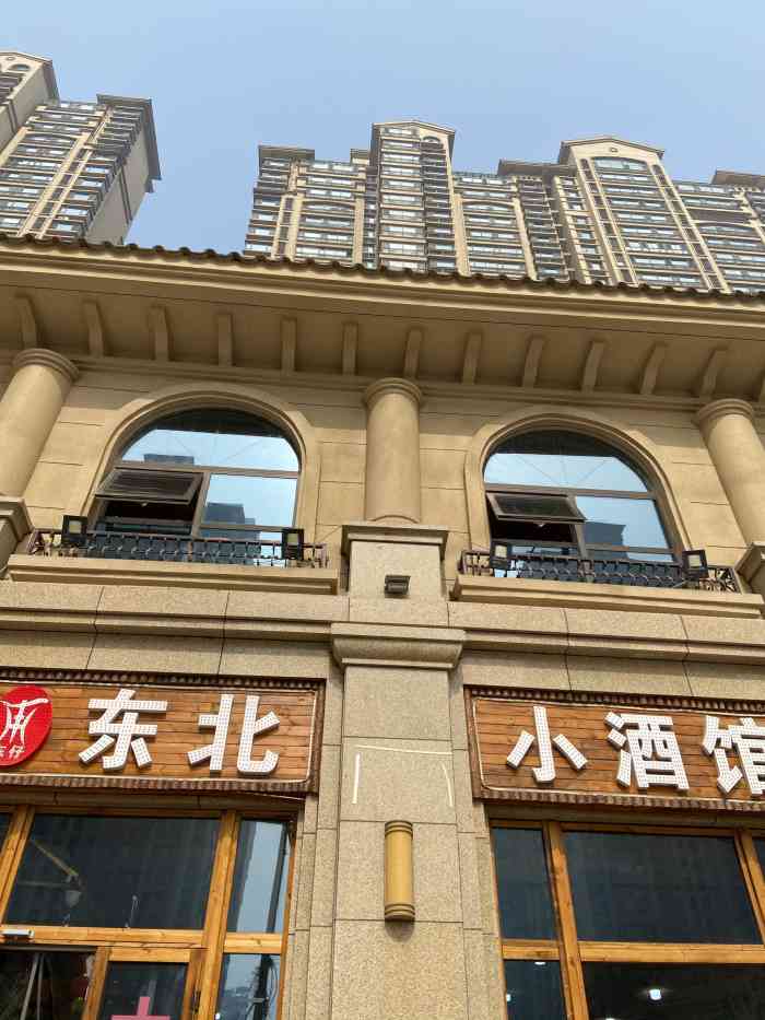 东仔东北小酒馆(孙村店)