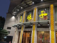 -马旺子酒楼