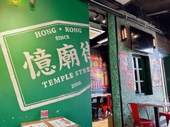 -憶廟街 X 沙角邨(太古城店)