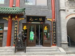 -张一元(前门店)