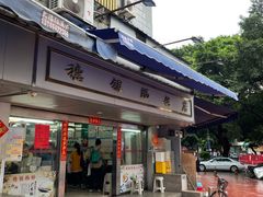 -穗银肠粉店(东川路店)