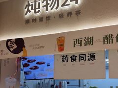 -炖物24章·顺时轻养茶(黄龙店)