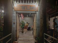 门面-生机蔬食·24节气料理餐厅(番禺广场店)