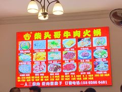 -柴头哥·牛肉火锅(爱民路店)