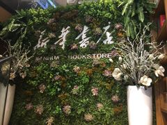 -南岸新华书店