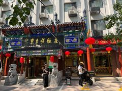 -东来顺饭庄(天坛店)