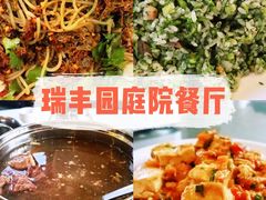 -瑞丰园庭院餐厅·白族传统家常菜
