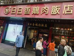 -日日香卤鹅饭店·澄海狮头鹅(澄海店)