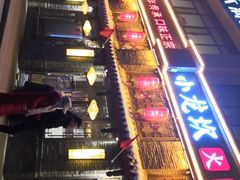 -小龙坎火锅(新天润店)