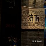 潮流时尚与民国复古情调融合且处处体现济南元素的咖啡店☕️