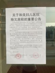 -北京和美妇儿医院