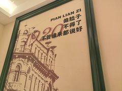 -偏脸子哈尔滨老烧烤(红旗大街店)