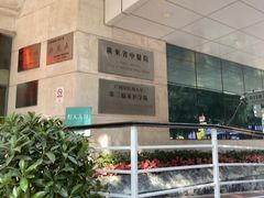-广东省第二中医院(总院)