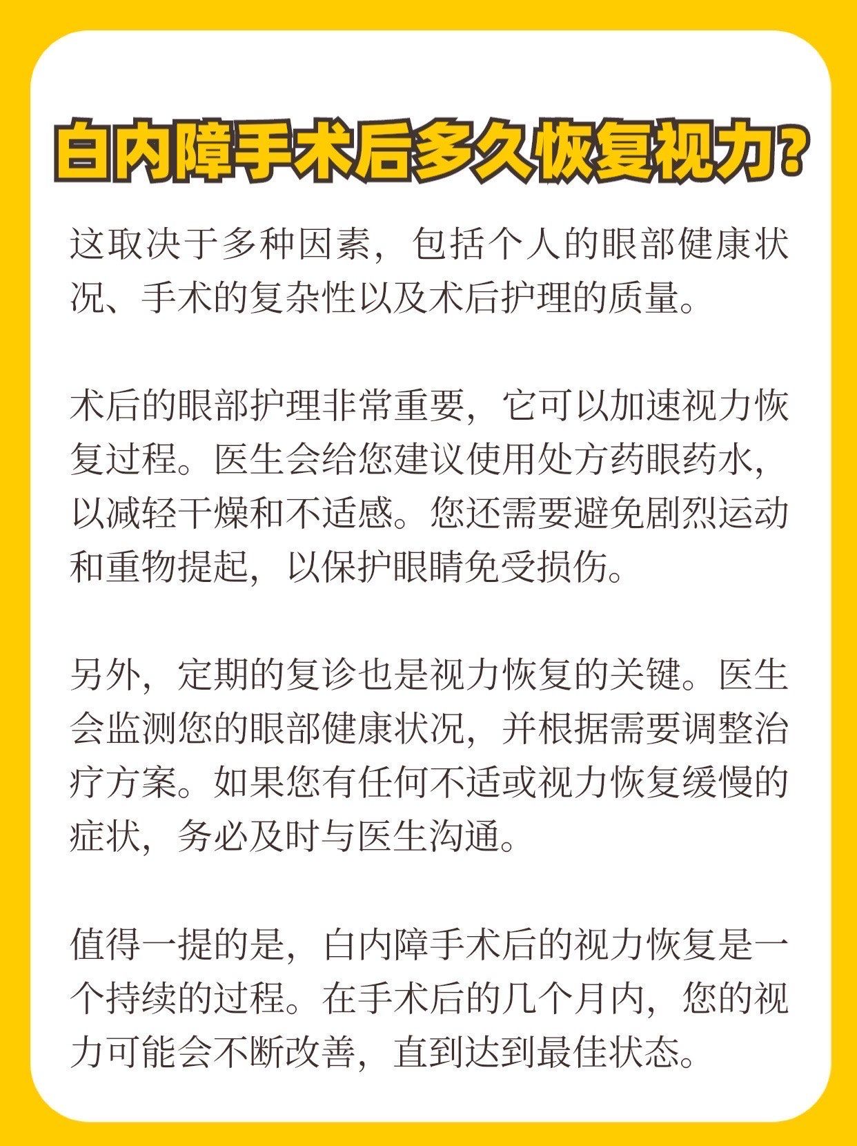 白内障手术后多久恢复视力?9869719399