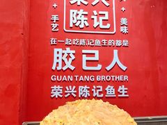 -官塘陈记鱼生·潮汕砂锅粥·牛肉火锅(潮枫路总店)