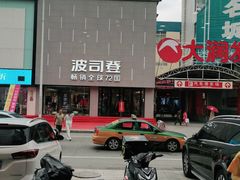 -李先生牛肉面大王(营口大润发店)