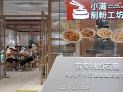 -小满手工粉(上海月星环球港店)