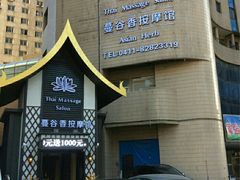 -蔓谷香按摩馆(纺织大厦店)