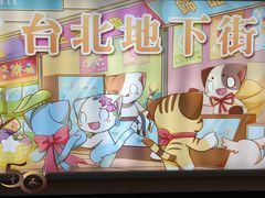 -台北地下街