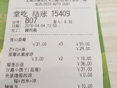 账单-满记甜品(无锡八佰伴店)