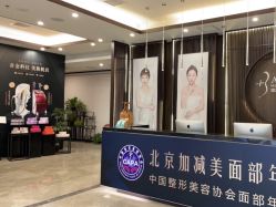 -加减美医美连锁品牌