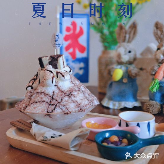 一湾冰甜
