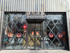 -肆月河豚·新淮扬(金融街店)