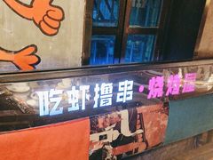 -0048鲜活香辣虾·火锅(铜陵路店)