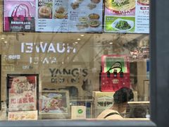 -小杨生煎(福州路店)
